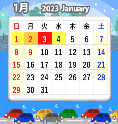 2023年1月の渋滞予測カレンダー