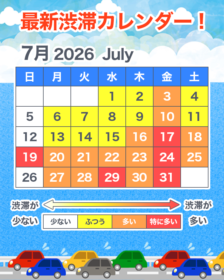 渋滞予測カレンダー